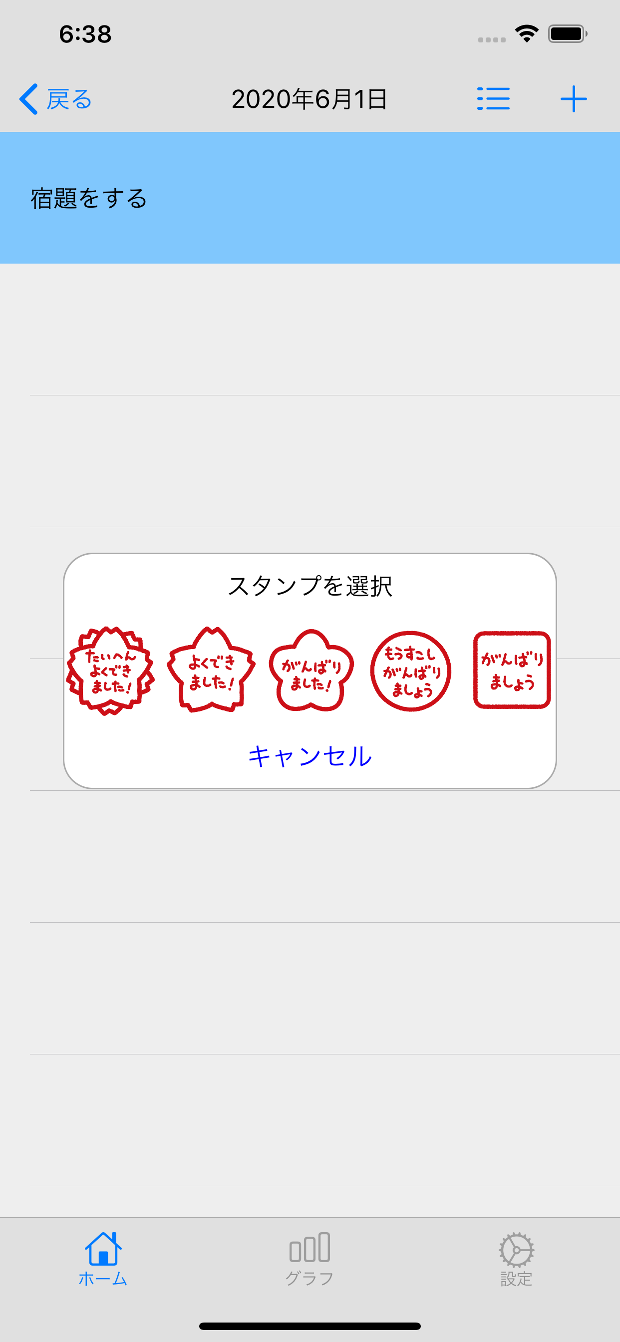 タスク詳細とスタンプ選択画面